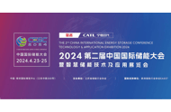 蓄势待发，共赴南京储能展——中盟电气诚邀您莅临2024CESC中国国际储能展